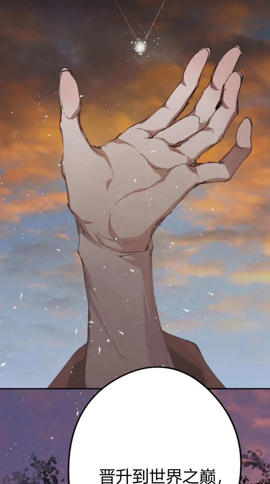 魔王的告白 - 第116话 - 第118张图