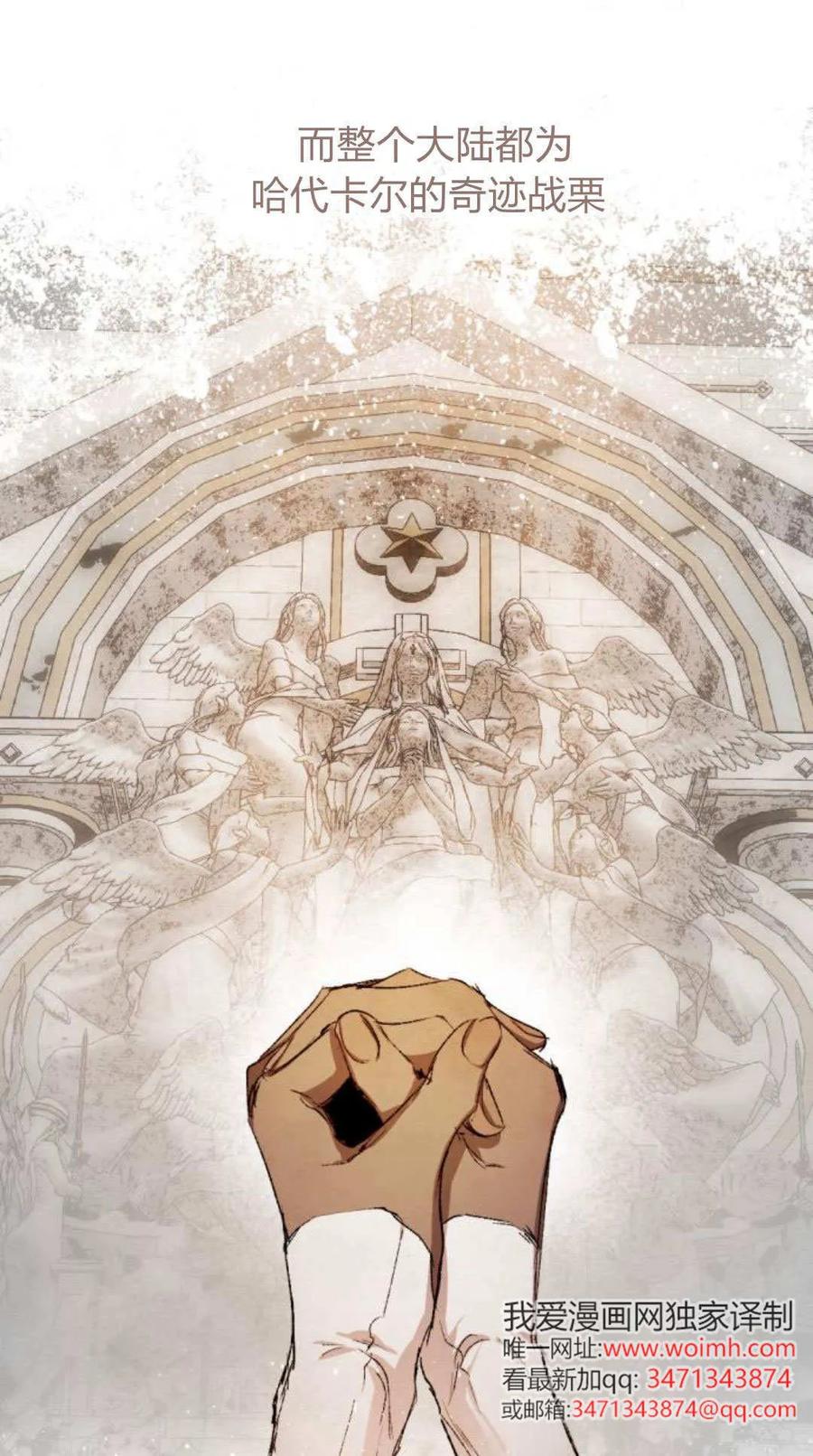 魔王的告白 - 第116话 - 第106张图