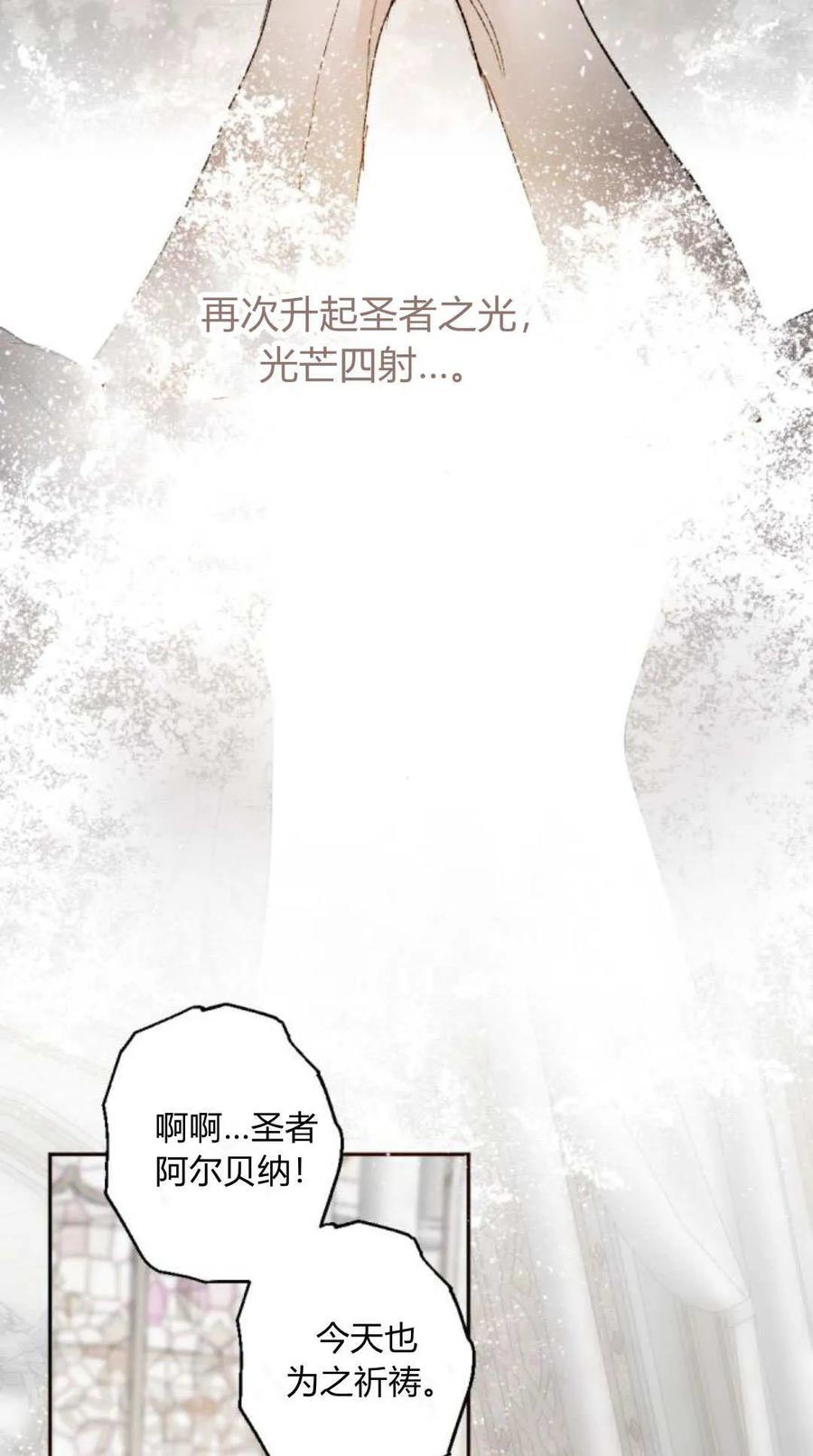 魔王的告白 - 第116话 - 第107张图