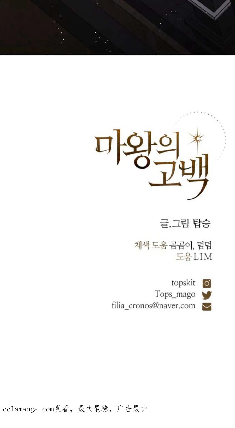 魔王的告白 - 第116话 - 第126张图