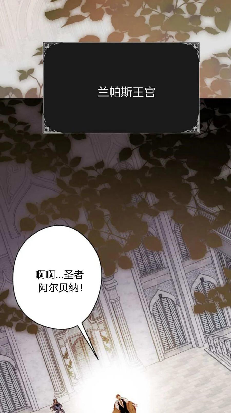 魔王的告白 - 第116话 - 第114张图