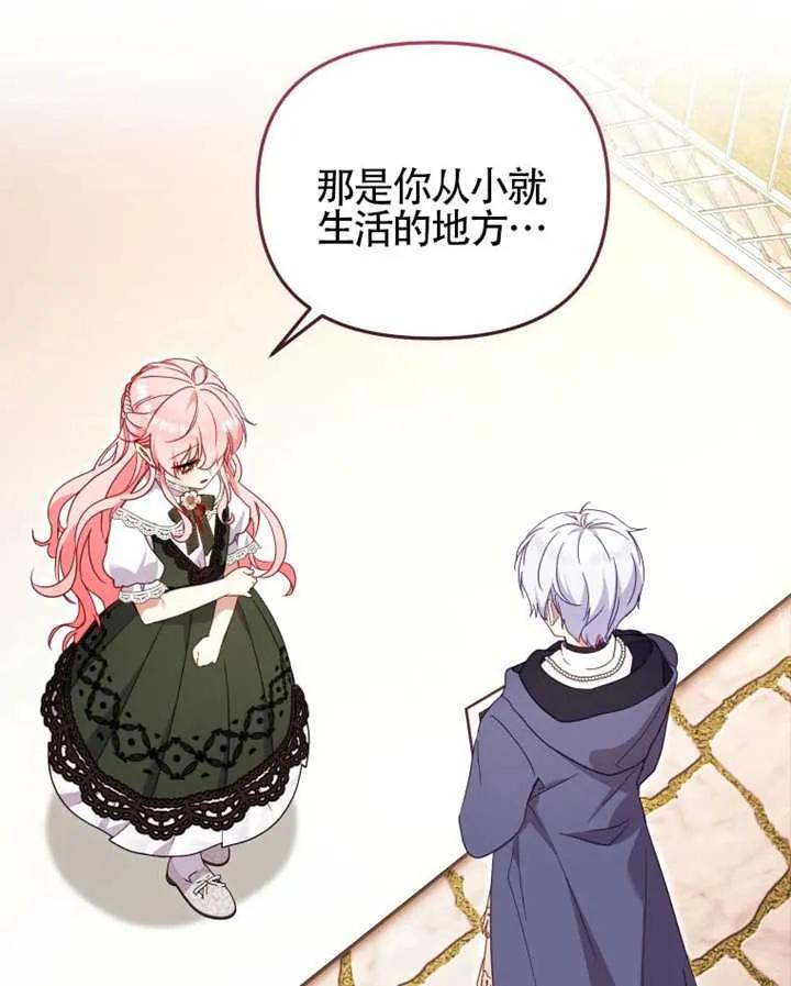 被恶棍们抚养中 K 第87话 第136页