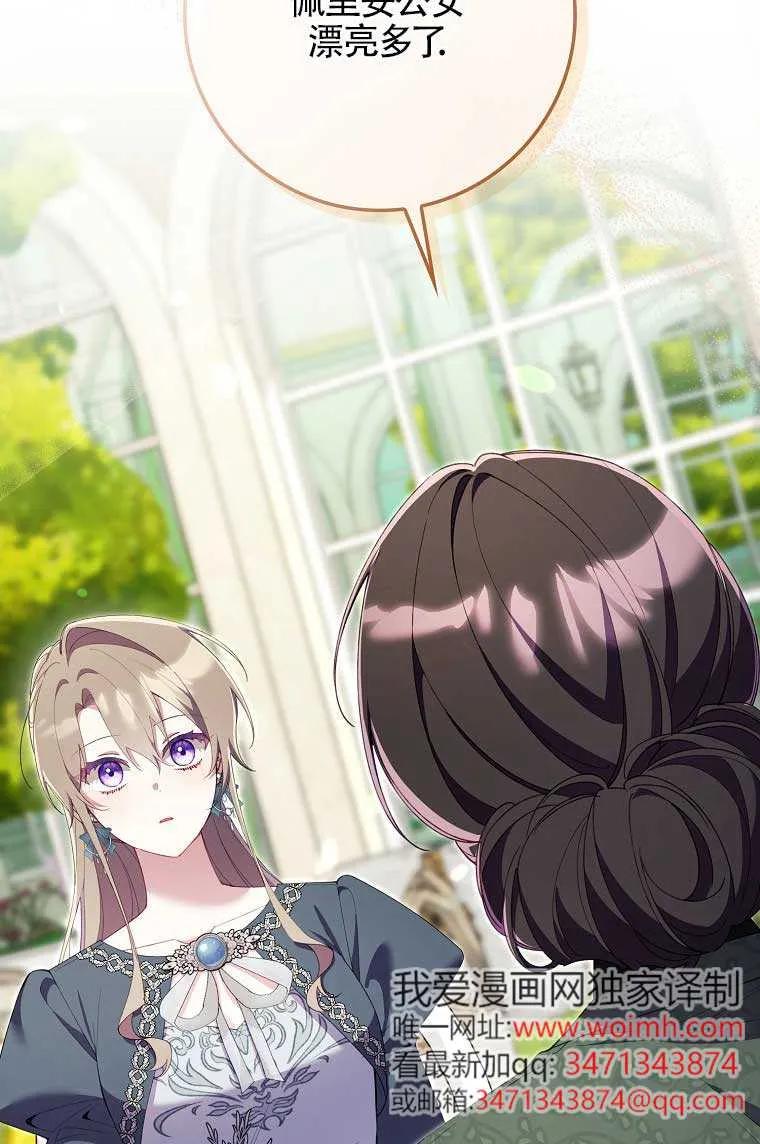 碰巧的救了你但我不负责 - 第38话 - 第66张图