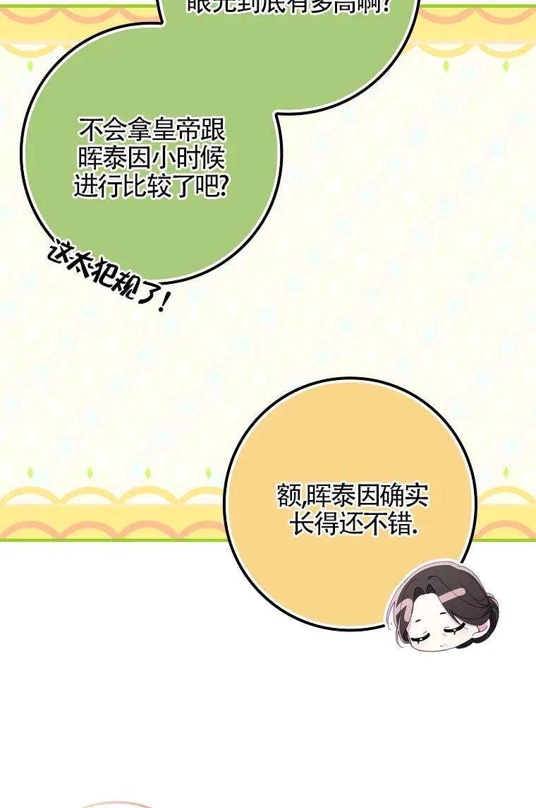 碰巧的救了你但我不负责 - 第38话 - 第64张图