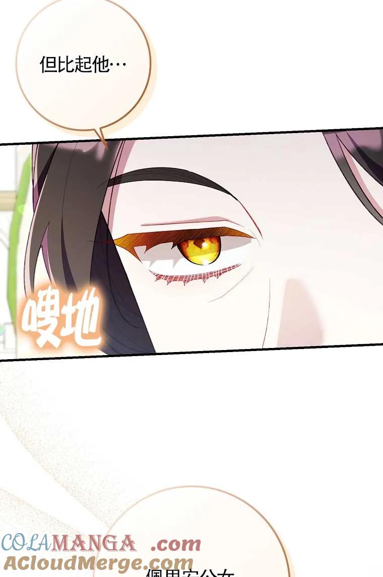 碰巧的救了你但我不负责 - 第38话 - 第65张图