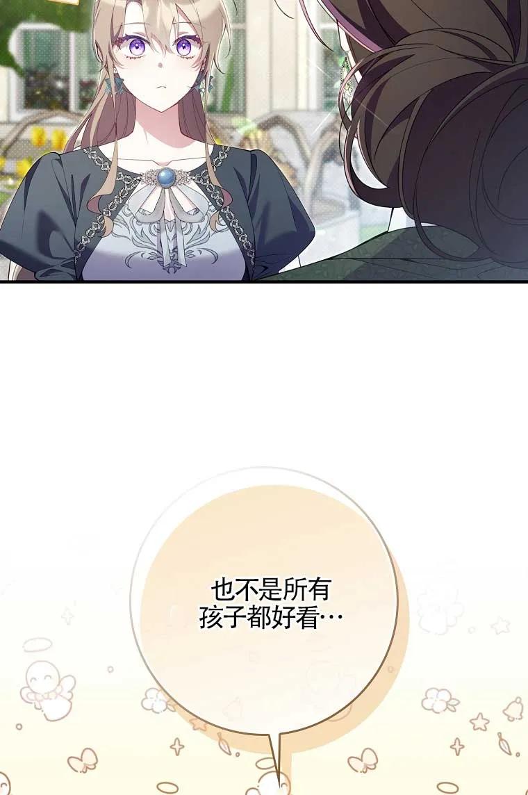 碰巧的救了你但我不负责 - 第38话 - 第60张图