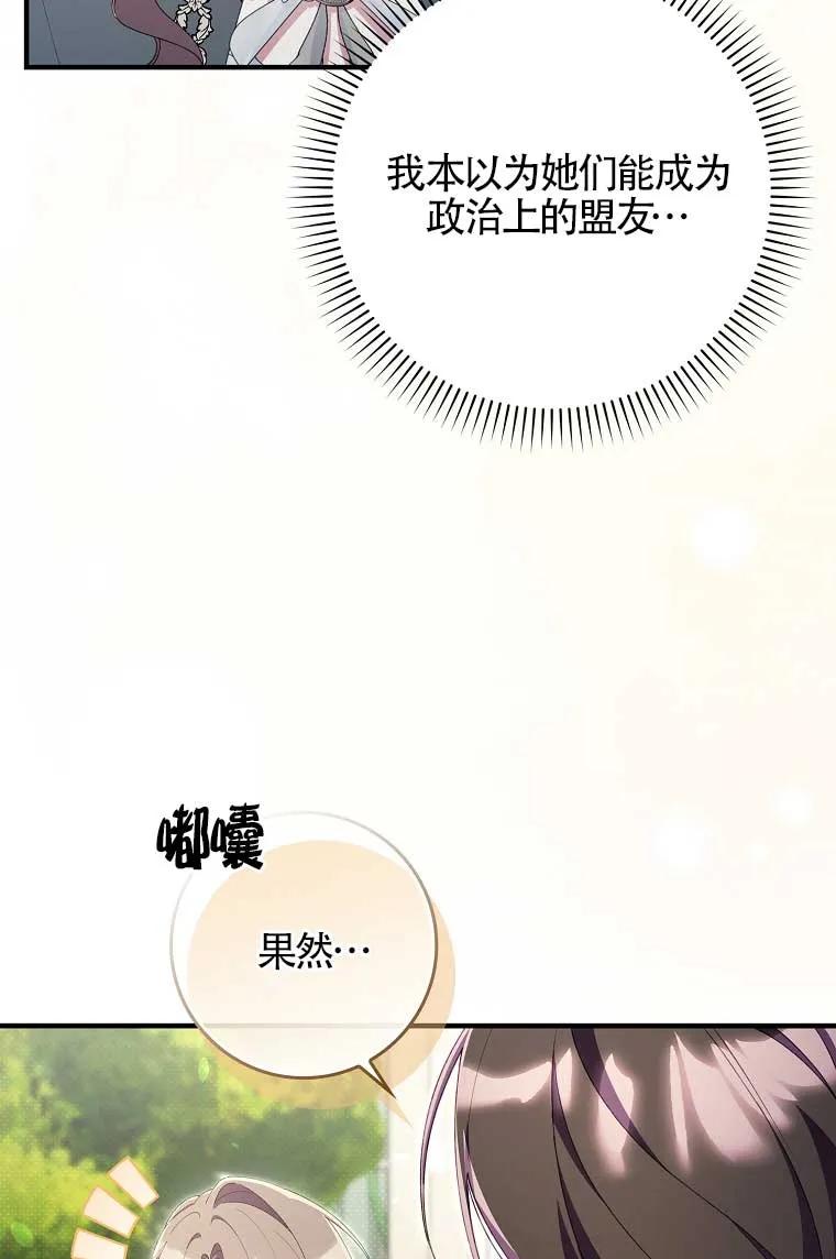 碰巧的救了你但我不负责 - 第38话 - 第59张图