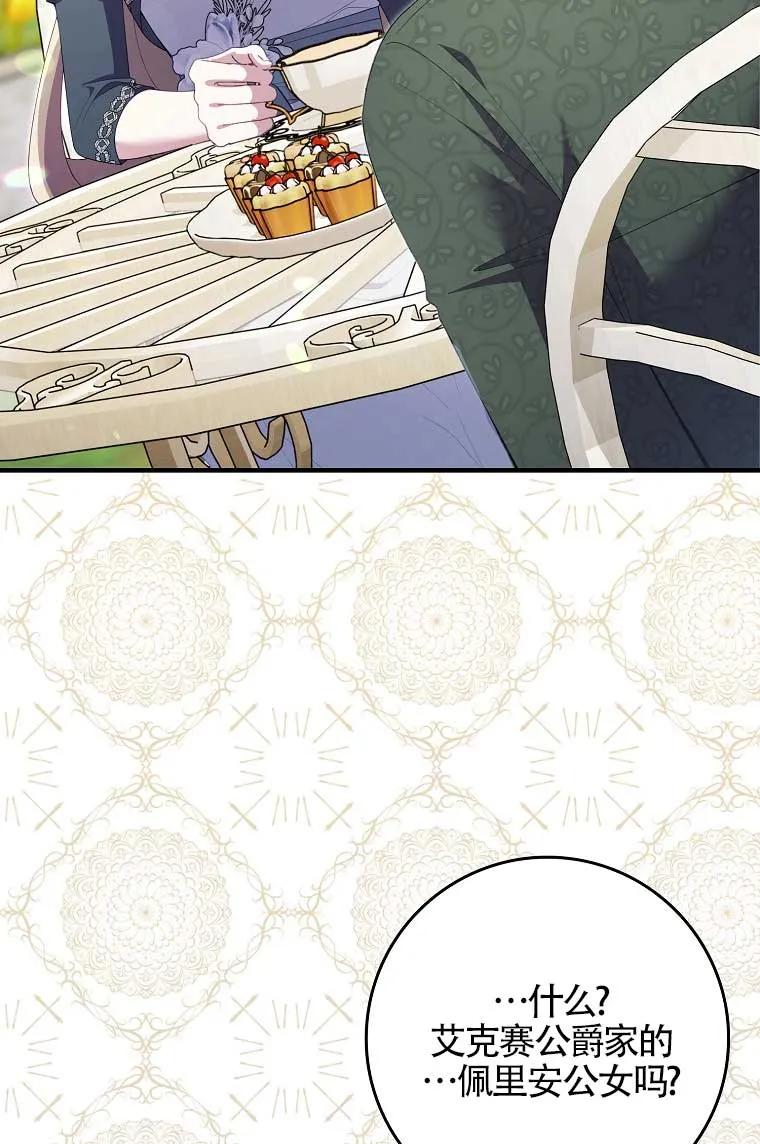 碰巧的救了你但我不负责 - 第38话 - 第67张图