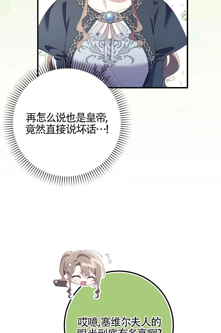 碰巧的救了你但我不负责 - 第38话 - 第63张图