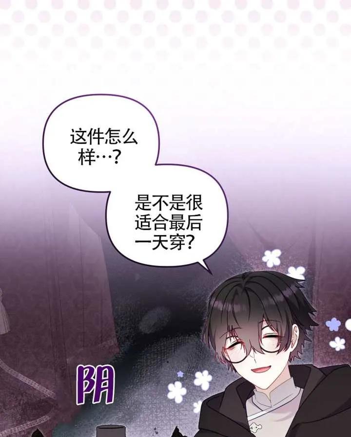 被恶棍们抚养中 K 第88话 第23页