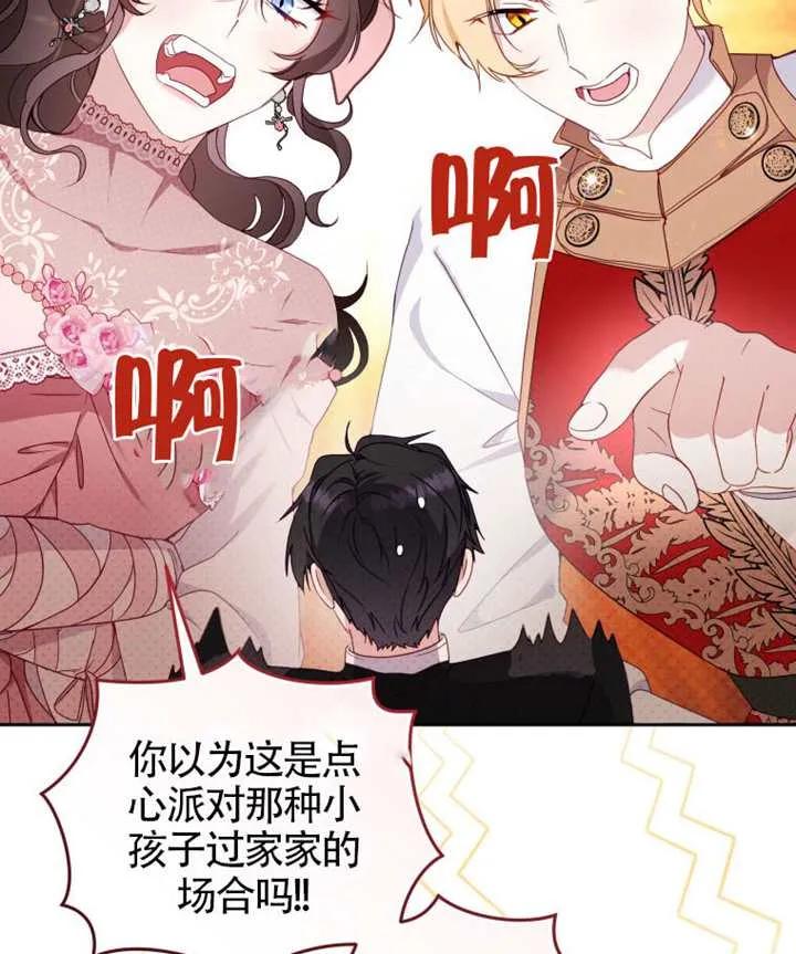被恶棍们抚养中 K 第88话 第31页