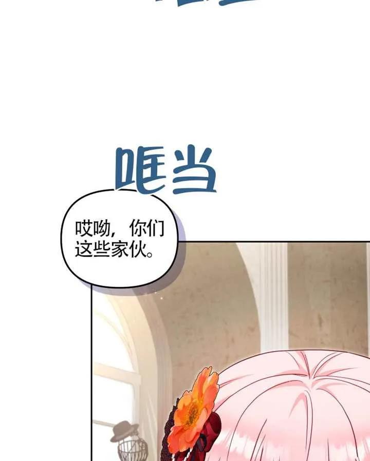 被恶棍们抚养中 K 第88话 第70页