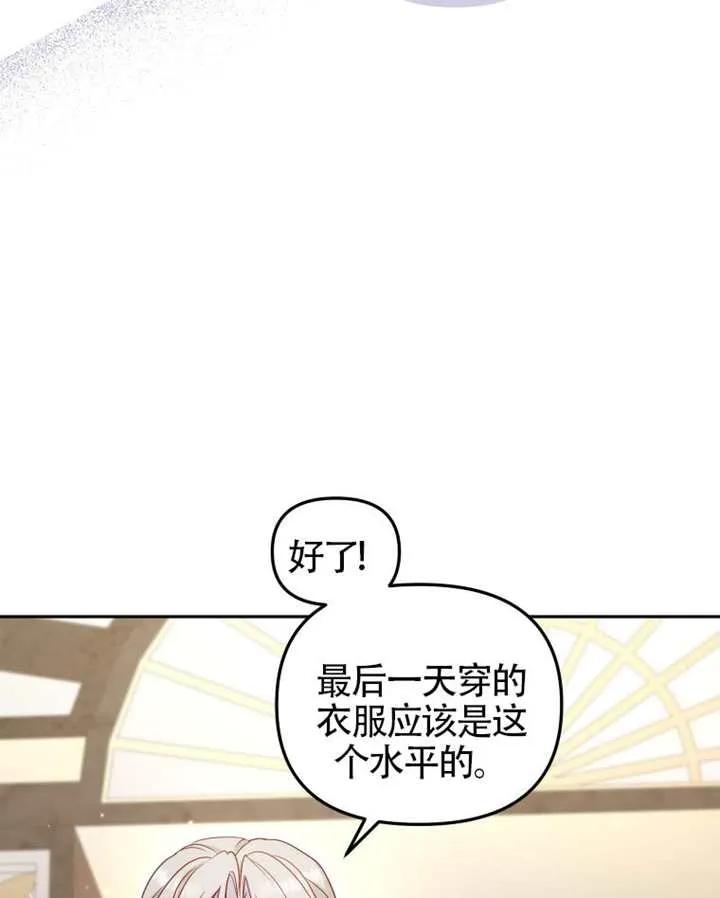 被恶棍们抚养中 K 第88话 第72页