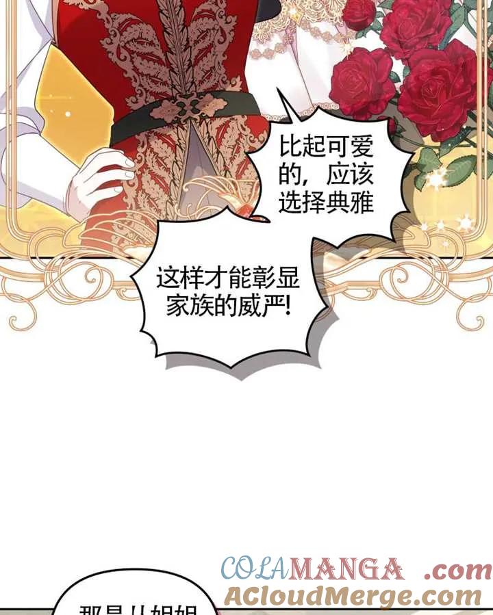 被恶棍们抚养中 K 第88话 第17页