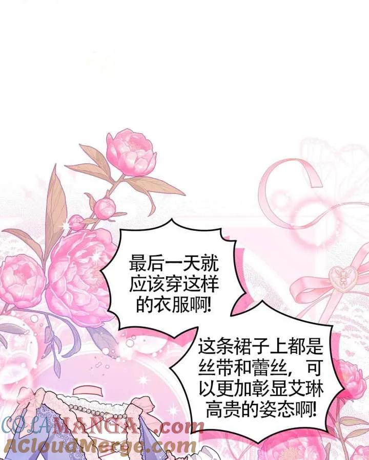 被恶棍们抚养中 K 第88话 第13页