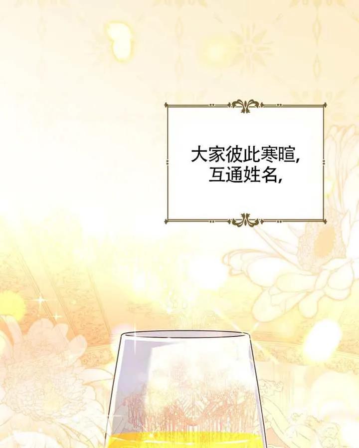 被恶棍们抚养中 K 第88话 第4页