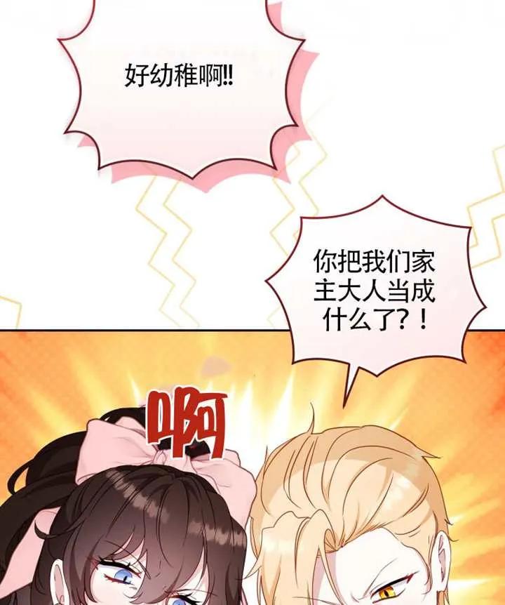 被恶棍们抚养中 K 第88话 第30页