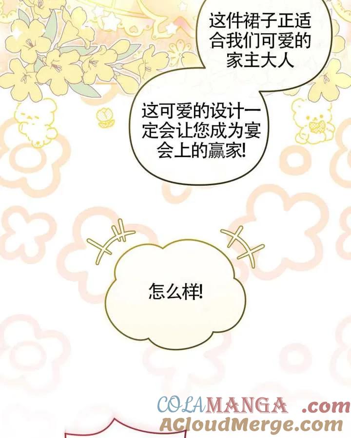 被恶棍们抚养中 K 第88话 第29页