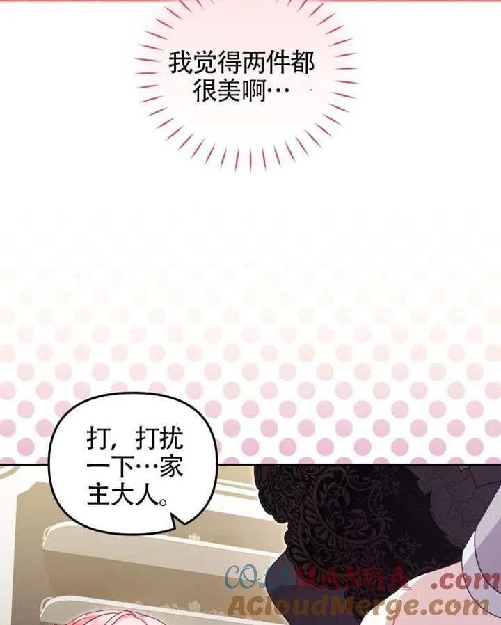 被恶棍们抚养中 K 第88话 第21页