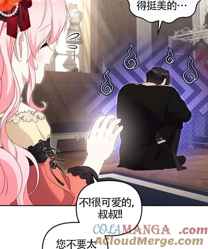 被恶棍们抚养中 K 第88话 第33页