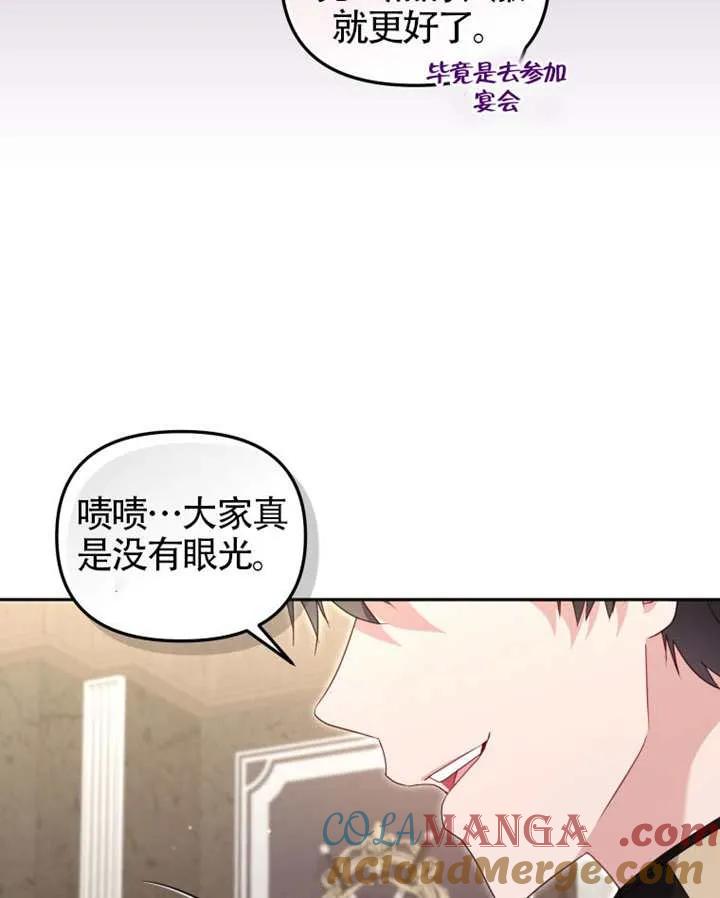 被恶棍们抚养中 K 第88话 第25页