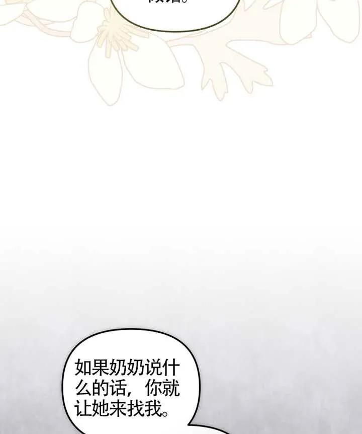 被恶棍们抚养中 K 第88话 第44页