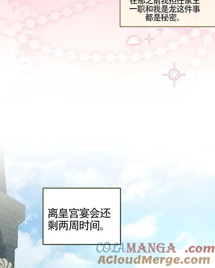 被恶棍们抚养中 K 第88话 第9页