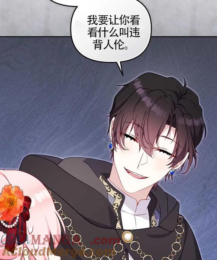 被恶棍们抚养中 K 第88话 第45页