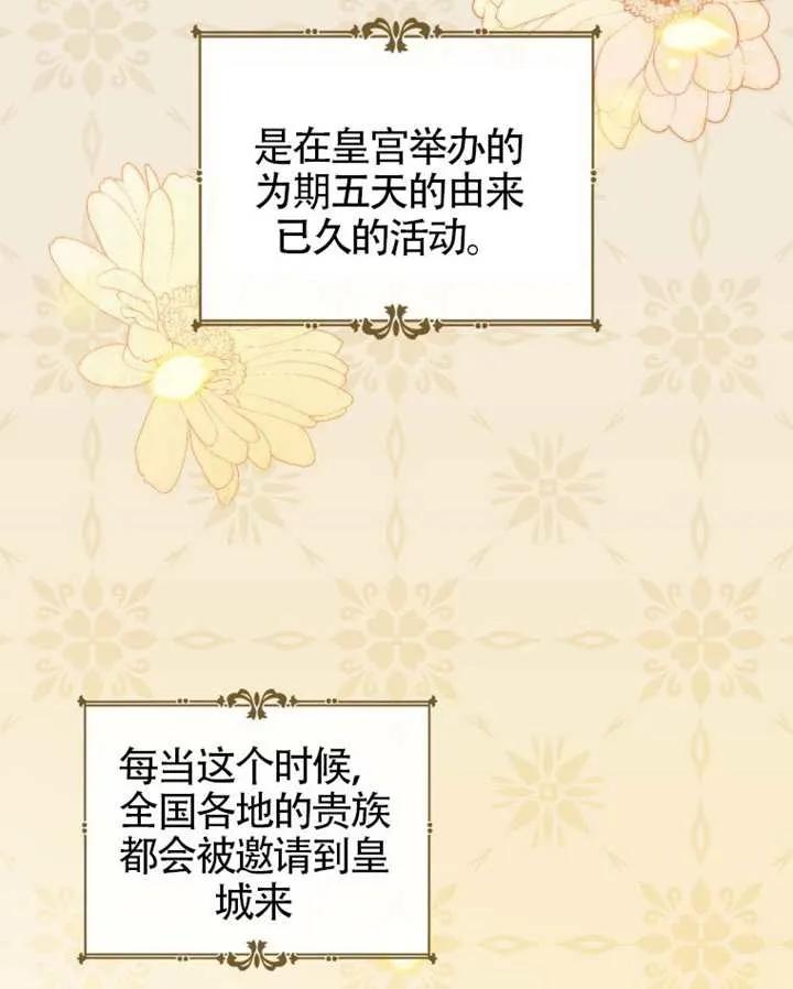 被恶棍们抚养中 K 第88话 第3页