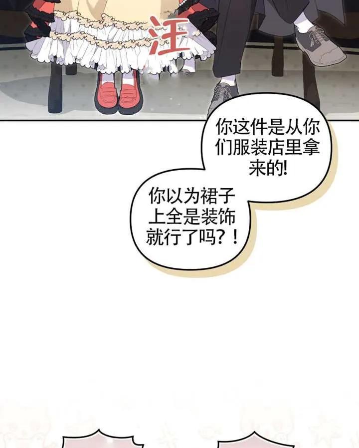 被恶棍们抚养中 K 第88话 第19页