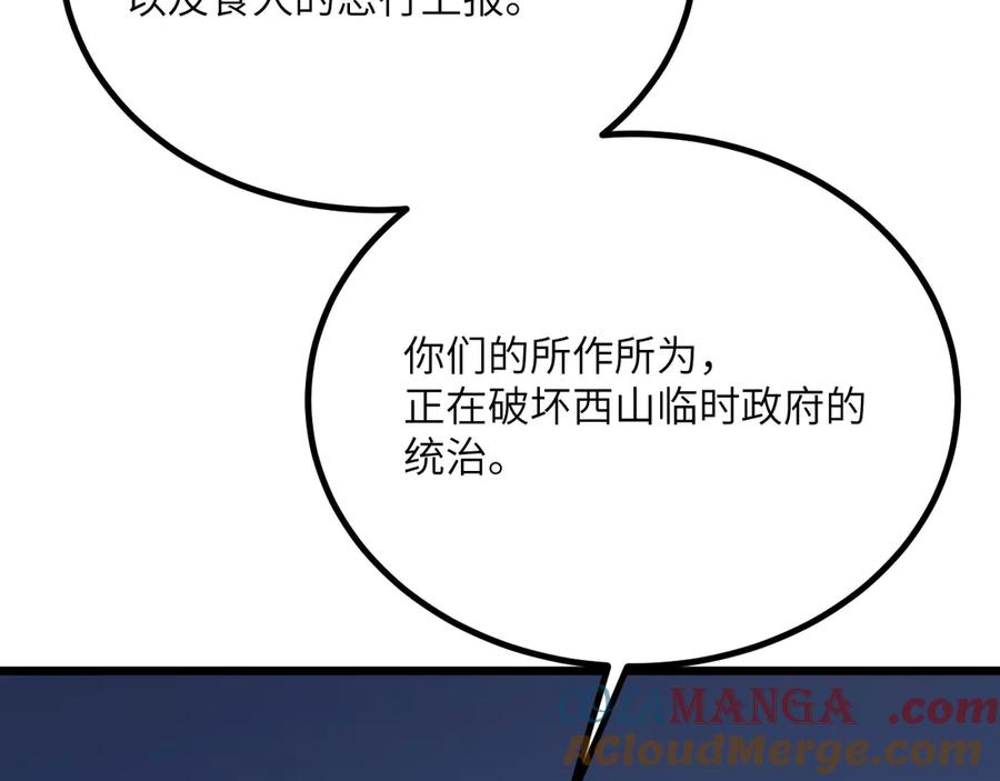 《我死后，化身武道天魔》第42话 筑巢 第109页