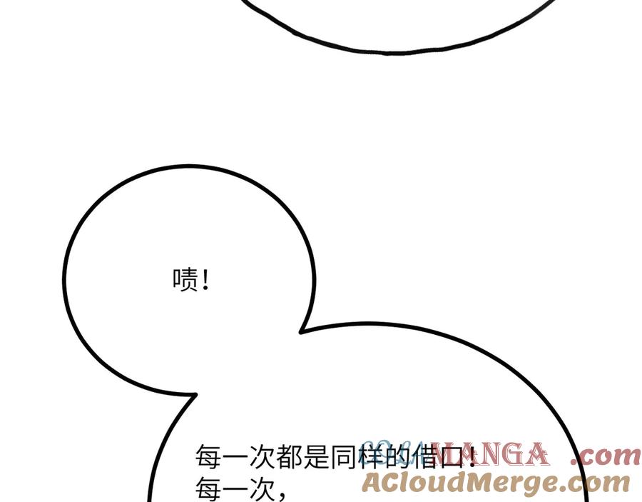 《我死后，化身武道天魔》第42话 筑巢 第97页