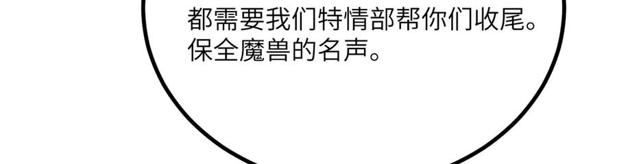 《我死后，化身武道天魔》第42话 筑巢 第98页