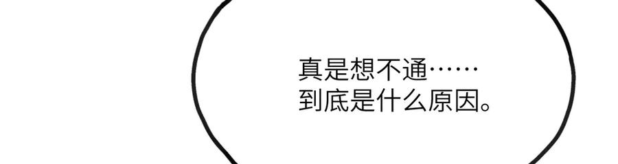 《我死后，化身武道天魔》第42话 筑巢 第96页