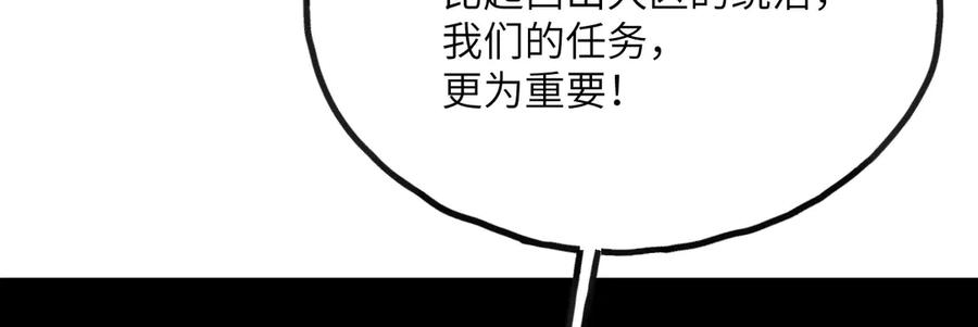 《我死后，化身武道天魔》第42话 筑巢 第116页