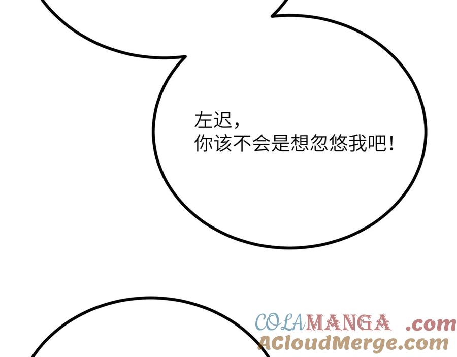 《我死后，化身武道天魔》第42话 筑巢 第133页