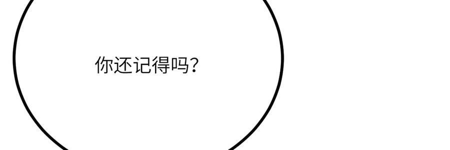 《我死后，化身武道天魔》第42话 筑巢 第134页