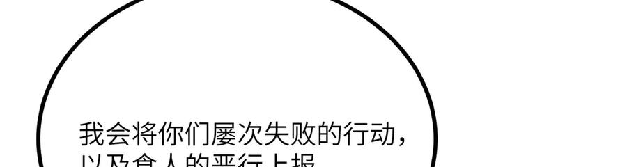 《我死后，化身武道天魔》第42话 筑巢 第108页