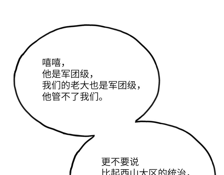 《我死后，化身武道天魔》第42话 筑巢 第115页