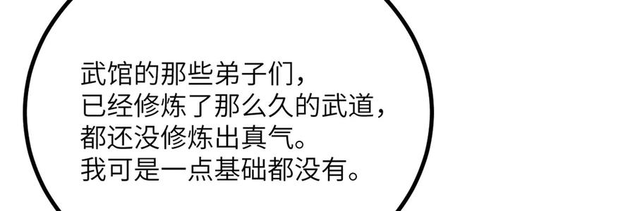 《我死后，化身武道天魔》第42话 筑巢 第132页