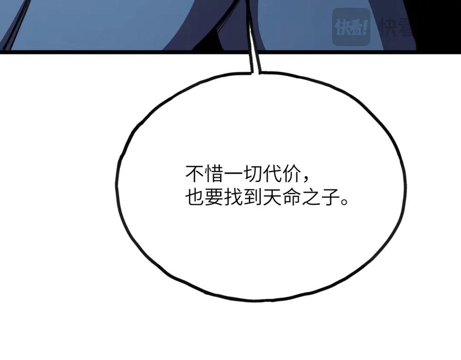 《我死后，化身武道天魔》第42话 筑巢 第119页