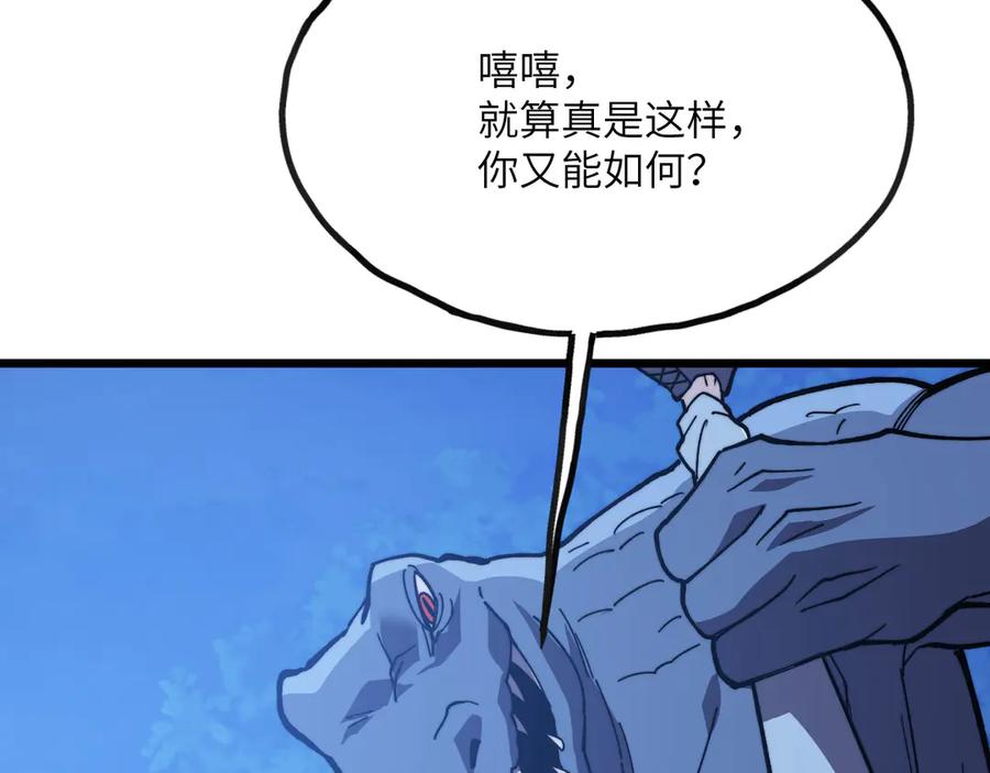 《我死后，化身武道天魔》第42话 筑巢 第103页