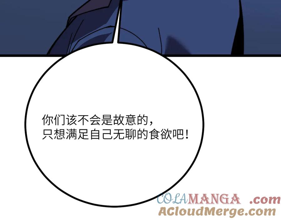 《我死后，化身武道天魔》第42话 筑巢 第101页