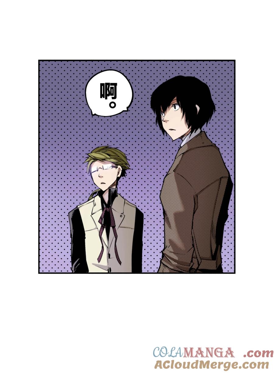 文豪野犬（彩色条漫） - 8 8 - 第31张图