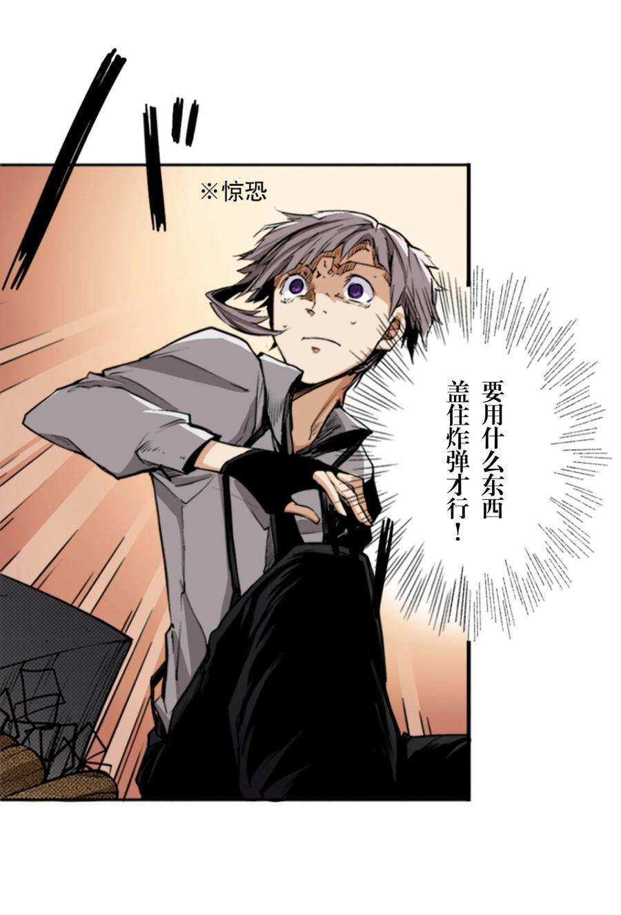 文豪野犬（彩色条漫） - 8 8 - 第36张图