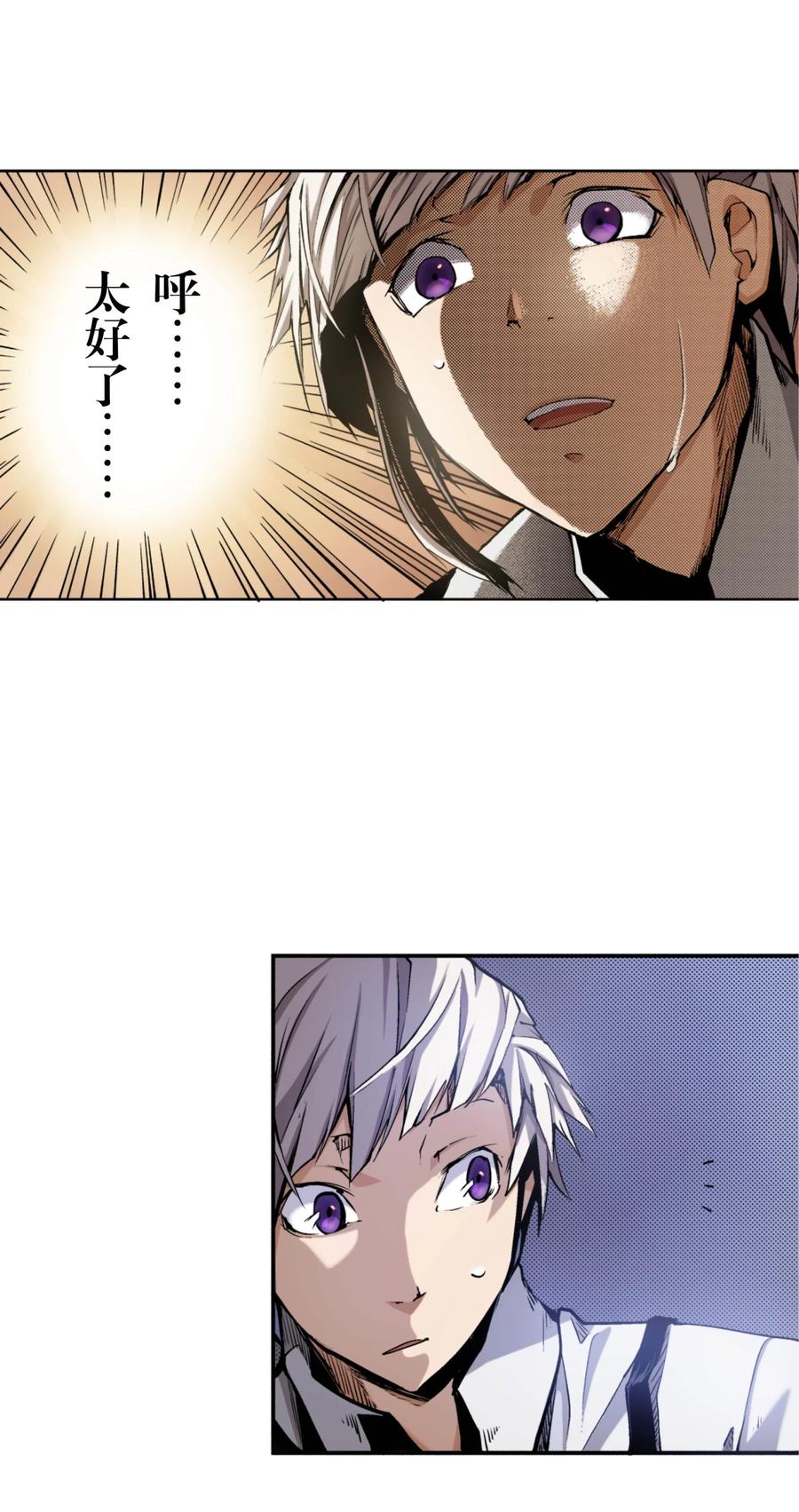 文豪野犬（彩色条漫） - 8 8 - 第22张图