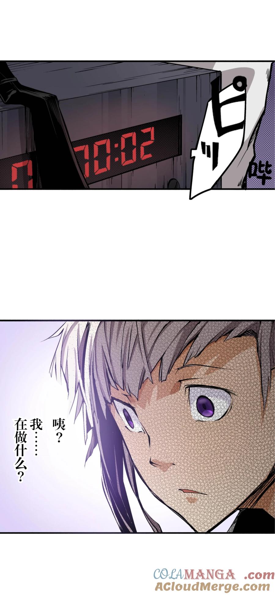 文豪野犬（彩色条漫） - 8 8 - 第39张图