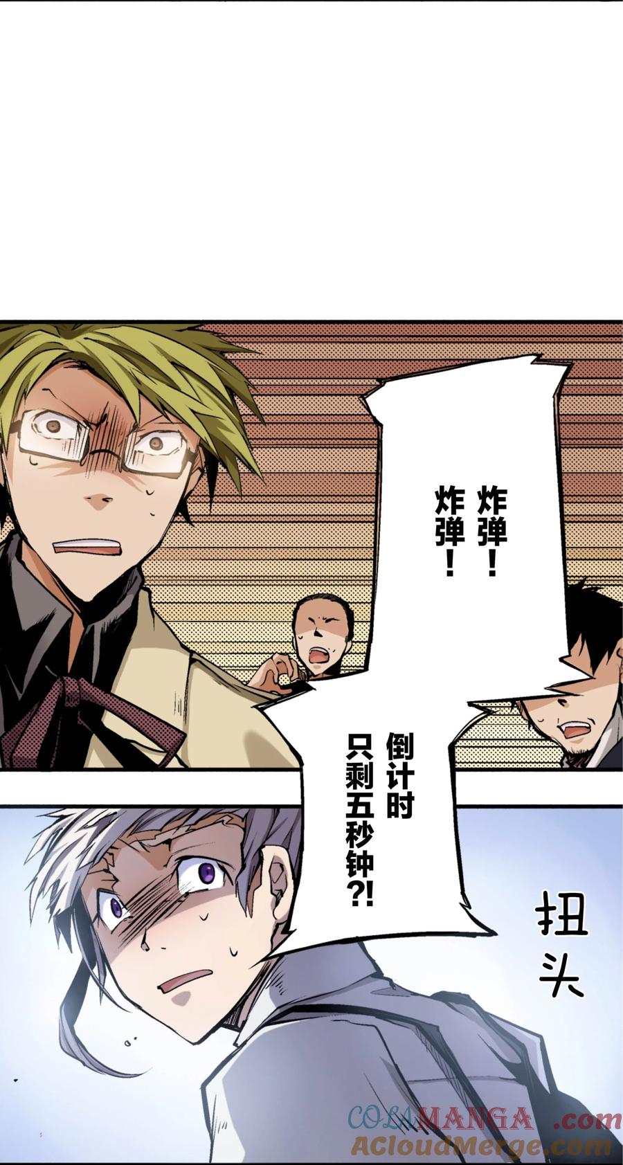 文豪野犬（彩色条漫） - 8 8 - 第33张图