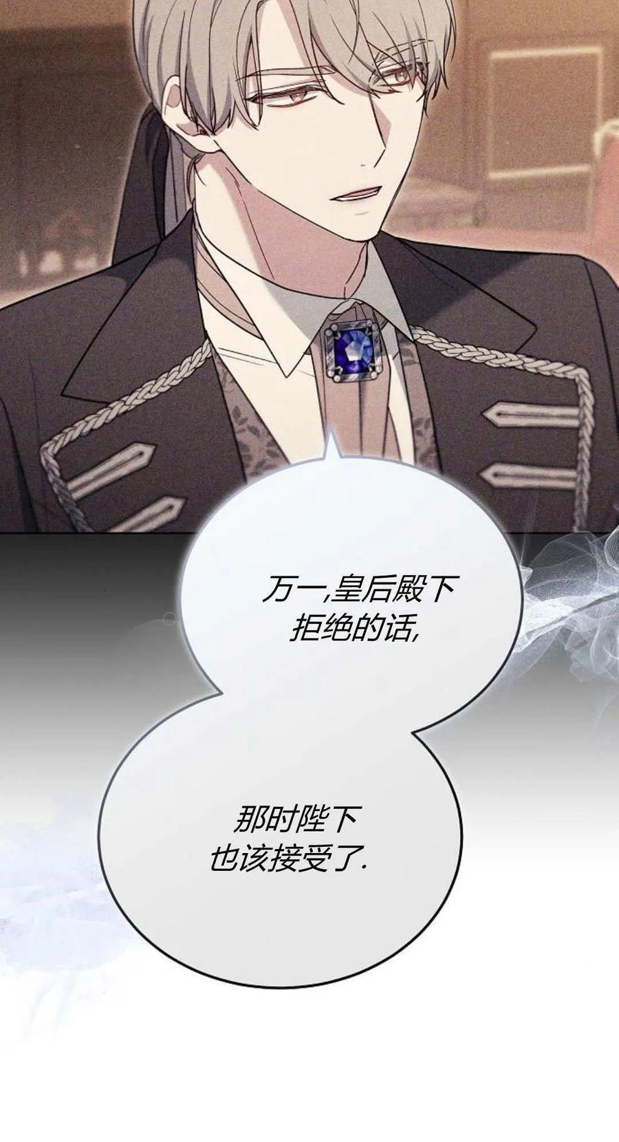 傲慢时代 - 第80话 - 第130张图