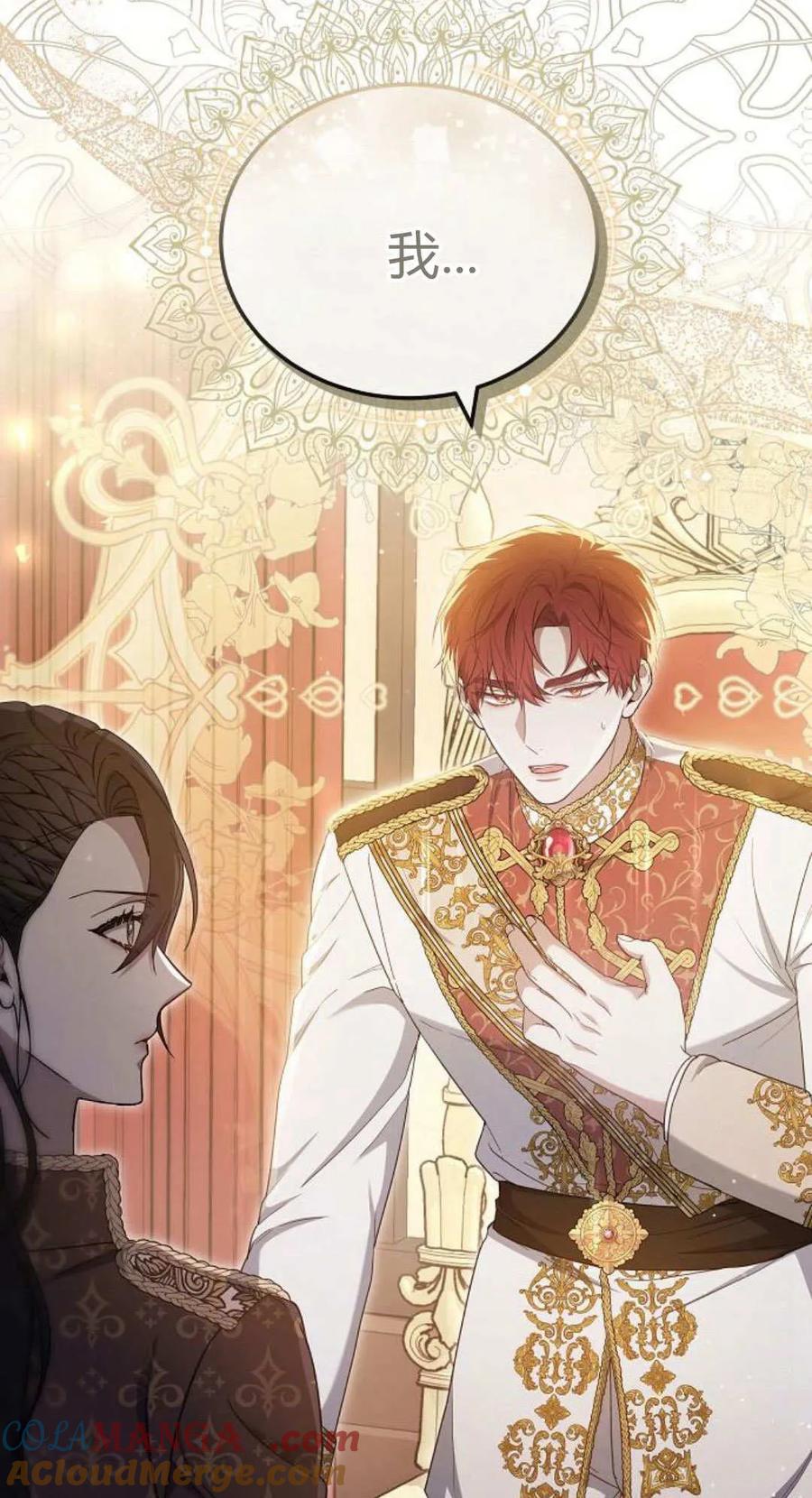 傲慢时代 - 第80话 - 第133张图